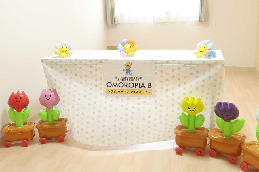 春日井市の就労支援B型事業所「オモロピアB」さん