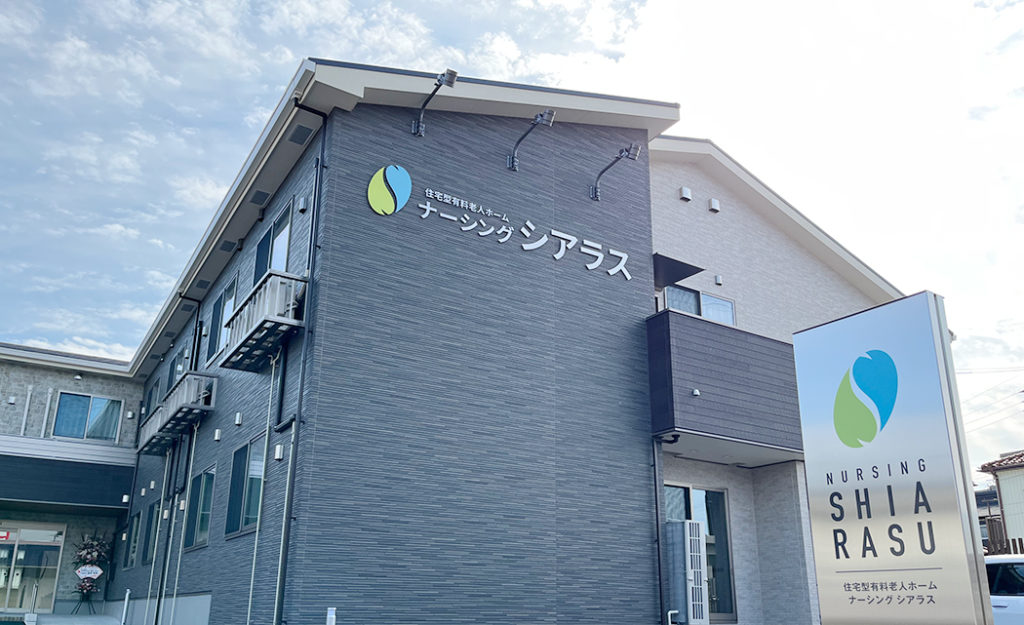 ナーシングシアラスの施設外観