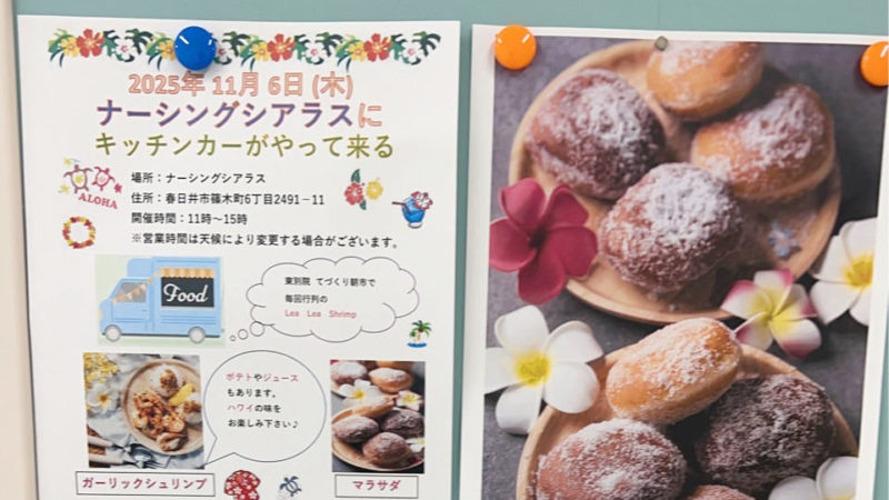 またまた！シアラスにキッチンカーがやってきた